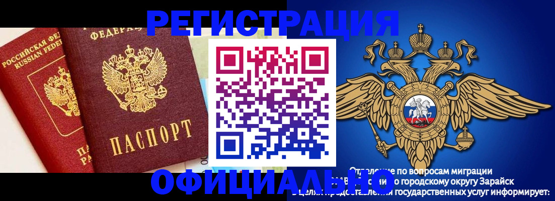 прописка гарантия в Почепе