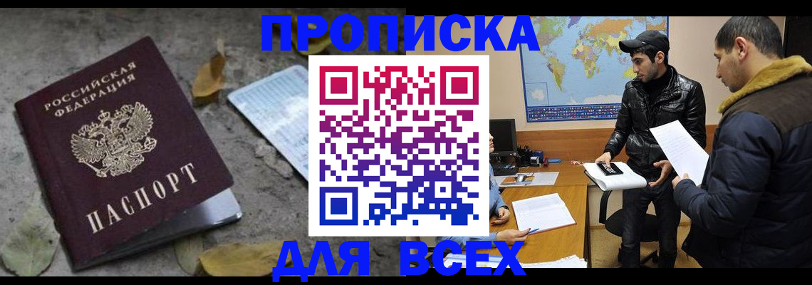 временная регистрация 2025 в Почепе