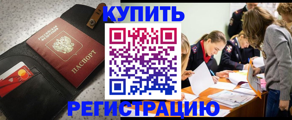 прописка паспорт в Почепе